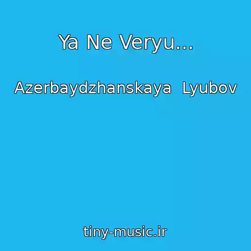 کاور آهنگ Ya Ne Veryu... از Azerbaydzhanskaya  Lyubov