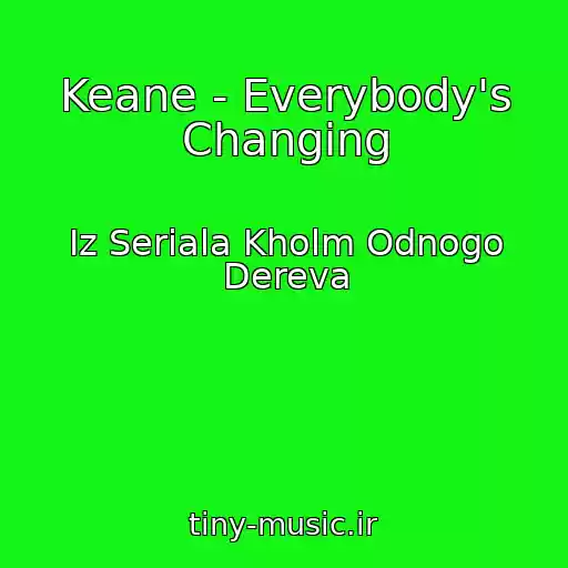 کاور آهنگ Keane - Everybody's Changing از Iz Seriala Kholm Odnogo Dereva