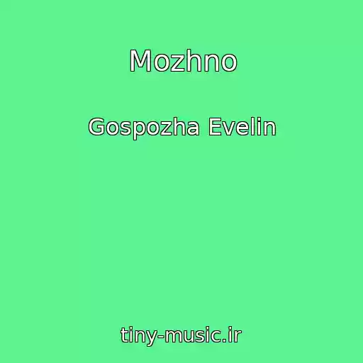 کاور آهنگ Mozhno از Gospozha Evelin