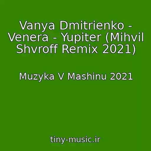 کاور آهنگ Vanya Dmitrienko - Venera - Yupiter (Mihvil Shvroff Remix 2021) از Muzyka V Mashinu 2021