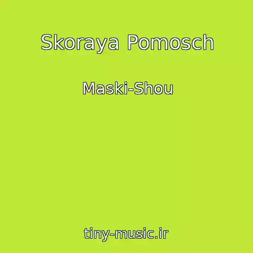 کاور آهنگ Skoraya Pomosch از Maski-Shou