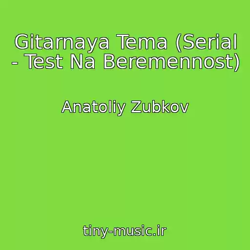 کاور آهنگ Gitarnaya Tema (Serial - Test Na Beremennost) از Anatoliy Zubkov