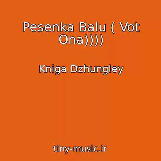 کاور آهنگ Pesenka Balu ( Vot Ona)))) از Kniga Dzhungley