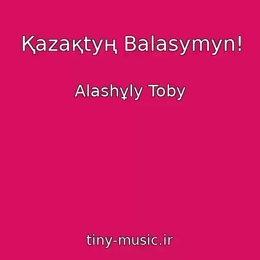 کاور آهنگ Қazaқtyң Balasymyn! از Alashұly Toby