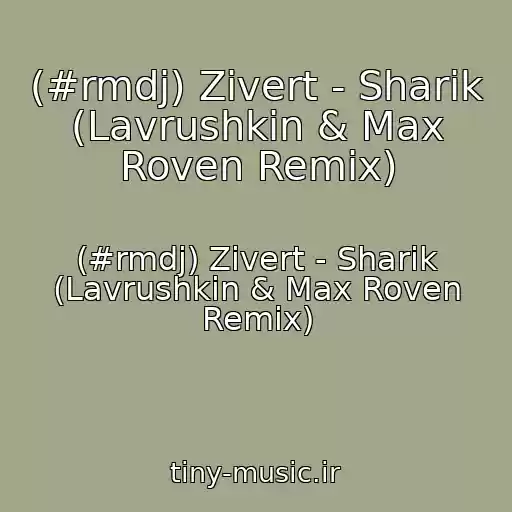 کاور آهنگ (#rmdj) Zivert - Sharik (Lavrushkin & Max Roven Remix) از (#rmdj) Zivert - Sharik (Lavrushkin & Max Roven Remix)