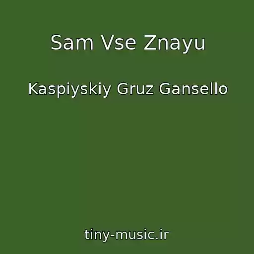 کاور آهنگ Sam Vse Znayu از Kaspіyskiy Gruz Gansello