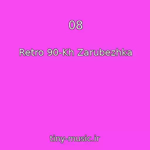 کاور آهنگ 08 از Retro 90-Kh Zarubezhka