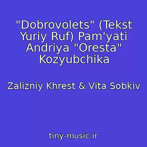 کاور آهنگ "Dobrovolets" (Tekst Yurіy Ruf) Pam'yatі Andrіya "Oresta" Kozyubchika از Zalіzniy Khrest & Vіta Sobkіv