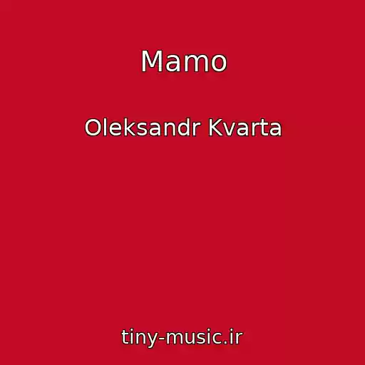 کاور آهنگ Mamo از Oleksandr Kvarta