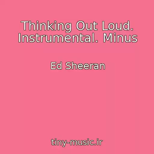 کاور آهنگ Thinking Out Loud. Instrumental. Minus از Ed Sheeran