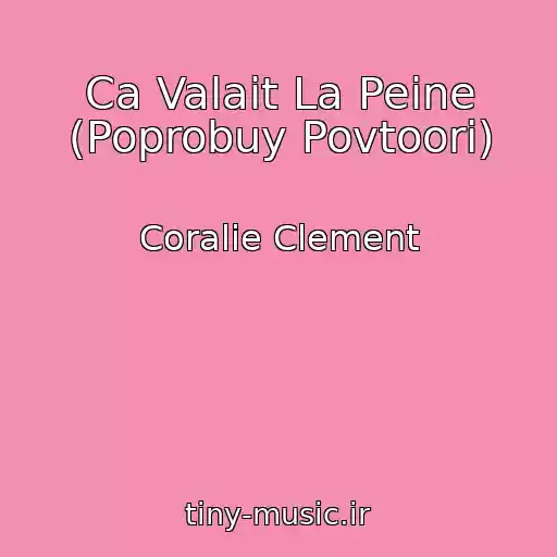 کاور آهنگ Ca Valait La Peine (Poprobuy Povtoori) از Coralie Clement