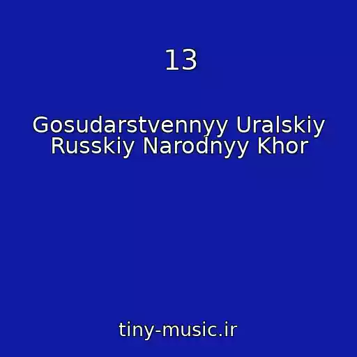 کاور آهنگ 13 از Gosudarstvennyy Uralskiy Russkiy Narodnyy Khor