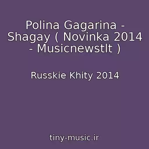 کاور آهنگ Polina Gagarina - Shagay ( Novinka 2014 - Musicnewstlt ) از Russkie Khity 2014