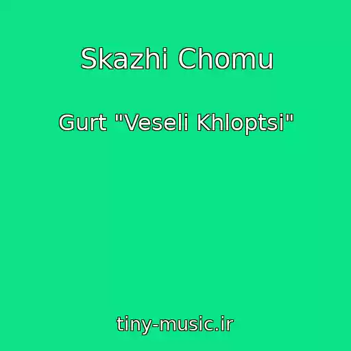 کاور آهنگ Skazhi Chomu از Gurt "Veselі Khloptsі"