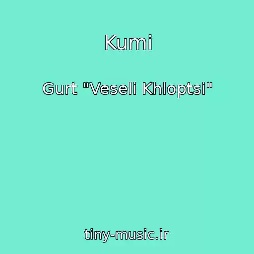 کاور آهنگ Kumi از Gurt "Veselі Khloptsі"