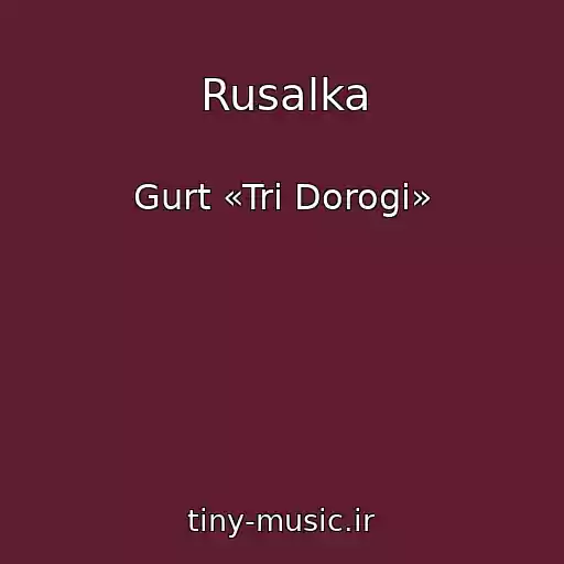 کاور آهنگ Rusalka از Gurt «Tri Dorogi»