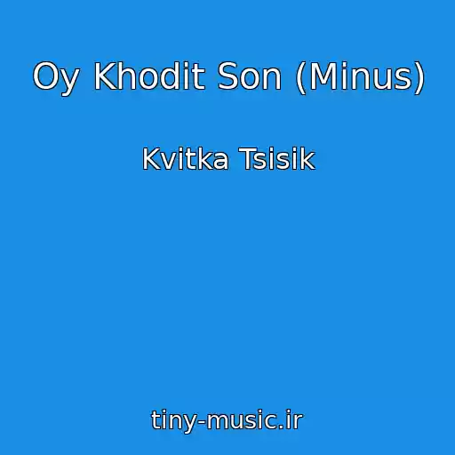 کاور آهنگ Oy Khodit Son (Mіnus) از Kvіtka Tsіsik