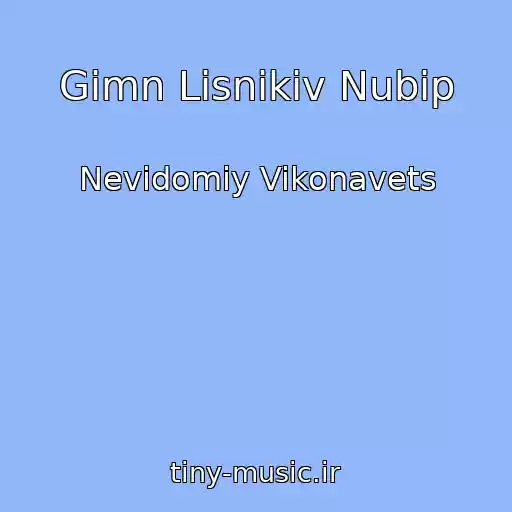 کاور آهنگ Gіmn Lіsnikіv Nubіp از Nevіdomiy Vikonavets