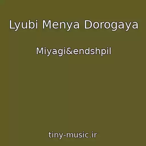 کاور آهنگ Lyubi Menya Dorogaya از Miyagi&endshpil