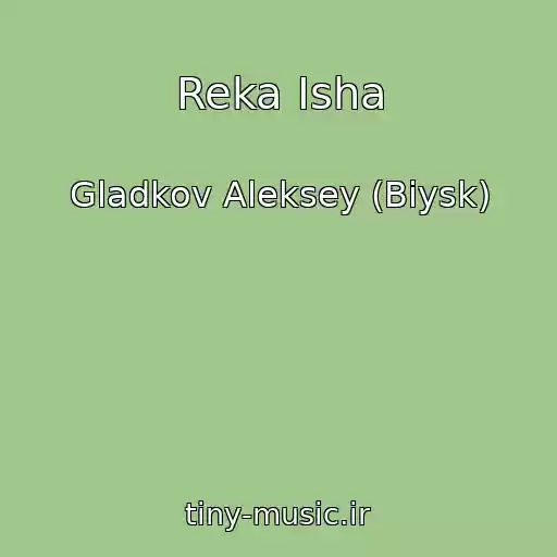 کاور آهنگ Reka Isha از Gladkov Aleksey (Biysk)