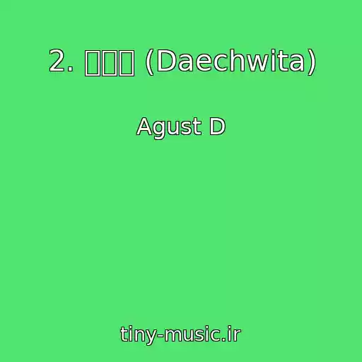 کاور آهنگ 2. 대취타 (Daechwita) از Agust D