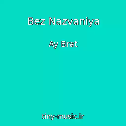 کاور آهنگ Bez Nazvaniya از Ay Brat