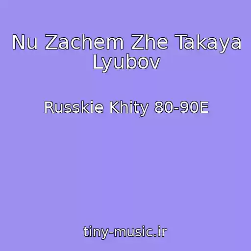 کاور آهنگ Nu Zachem Zhe Takaya Lyubov از Russkie Khity 80-90E