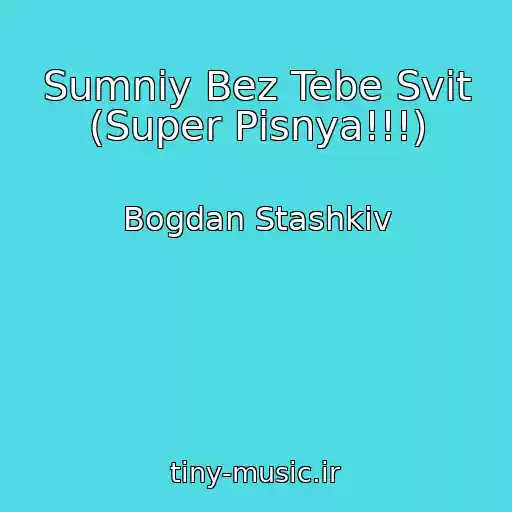 کاور آهنگ Sumniy Bez Tebe Svіt (Super Pіsnya!!!) از Bogdan Stashkіv