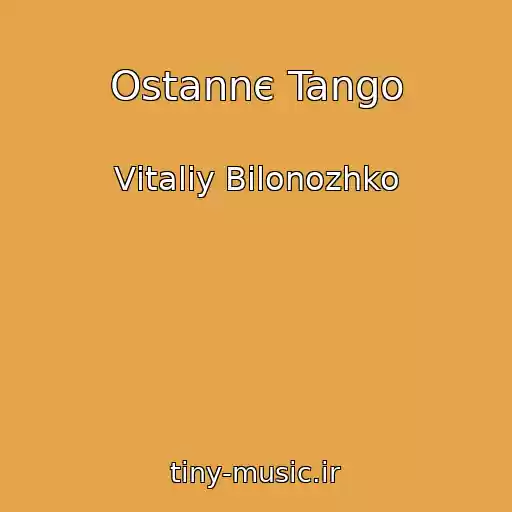 کاور آهنگ Ostannє Tango از Vіtalіy Bіlonozhko