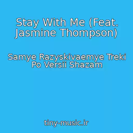 کاور آهنگ Stay With Me (Feat. Jasmine Thompson) از Samye Razyskivaemye Treki Po Versii Shazam