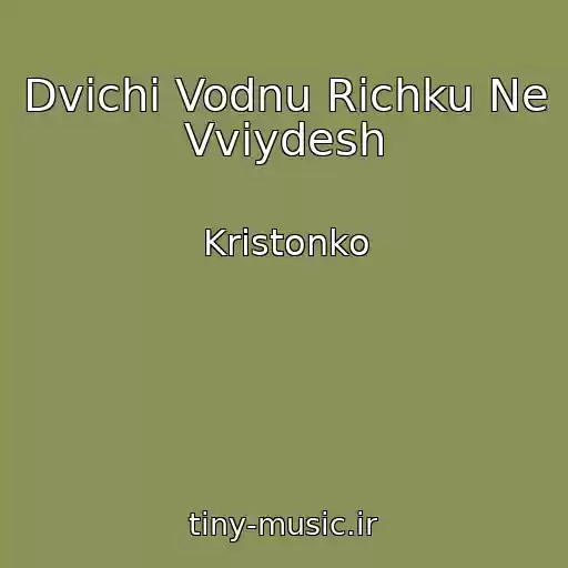 کاور آهنگ Dvіchі Vodnu Rіchku Ne Vvіydesh از Kristonko