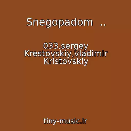 کاور آهنگ Snegopadom  .. از 033.sergey Krestovskiy,vladimir Kristovskiy
