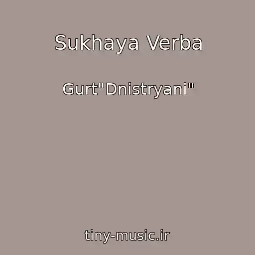 کاور آهنگ Sukhaya Verba از Gurt"Dnіstryani"