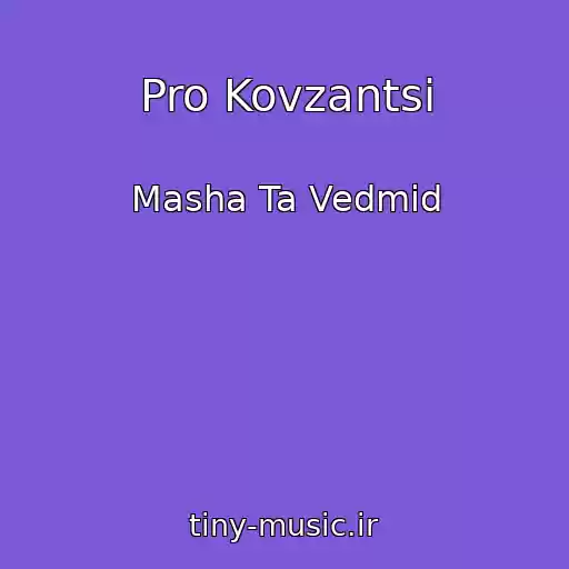 کاور آهنگ Pro Kovzantsi از Masha Ta Vedmіd