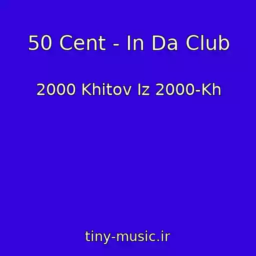 کاور آهنگ 50 Cent - In Da Club از 2000 Khitov Iz 2000-Kh