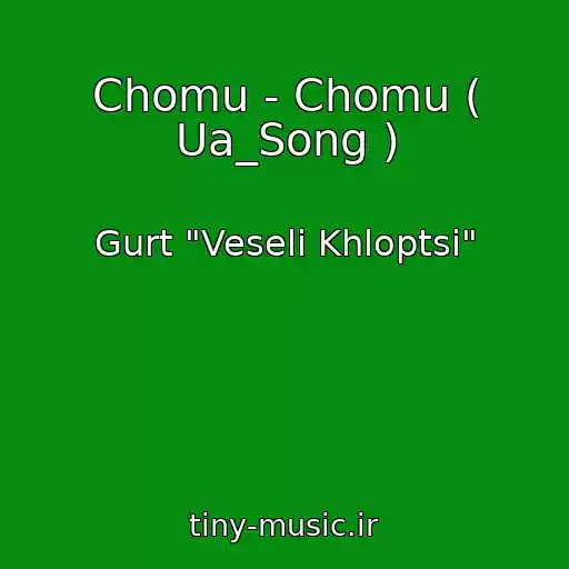 کاور آهنگ Chomu - Chomu ( Ua_Song ) از Gurt "Veselі Khloptsі"