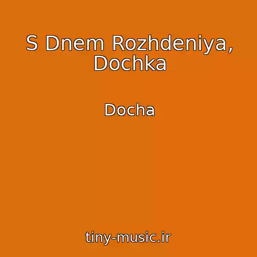 کاور آهنگ S Dnem Rozhdeniya, Dochka از Docha