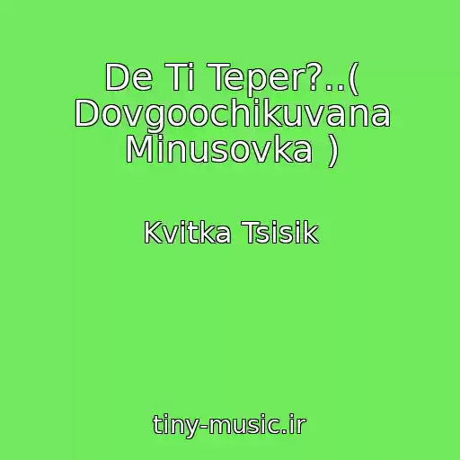 کاور آهنگ De Ti Teper?..( Dovgoochіkuvana Mіnusovka ) از Kvіtka Tsіsik