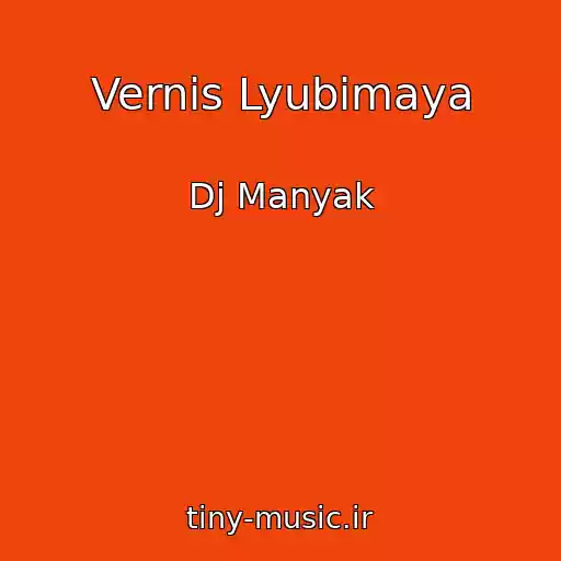 کاور آهنگ Vernis Lyubimaya از Dj Manyak
