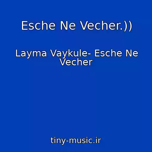 کاور آهنگ Esche Ne Vecher.)) از Layma Vaykule- Esche Ne Vecher