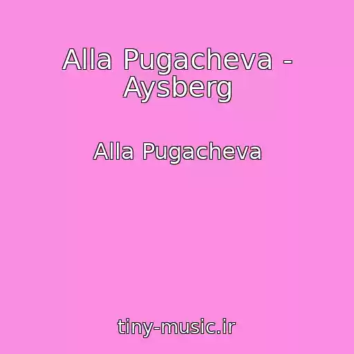 کاور آهنگ Alla Pugacheva - Aysberg از Alla Pugacheva