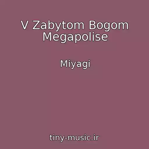کاور آهنگ V Zabytom Bogom Megapolise از Miyagi