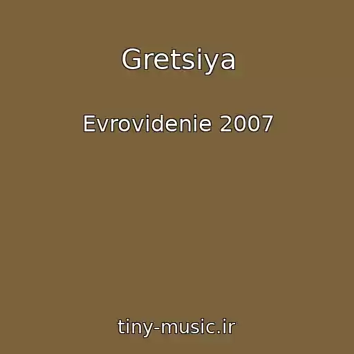 کاور آهنگ Gretsiya از Evrovidenie 2007