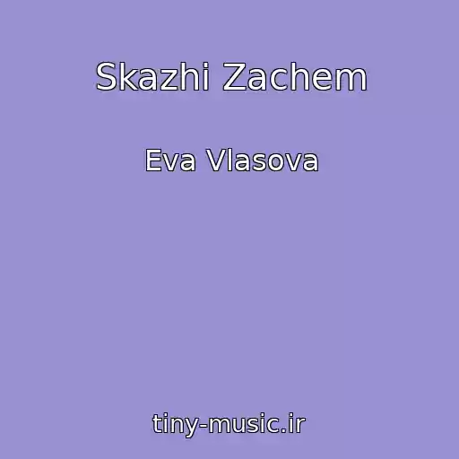 کاور آهنگ Skazhi Zachem از Eva Vlasova