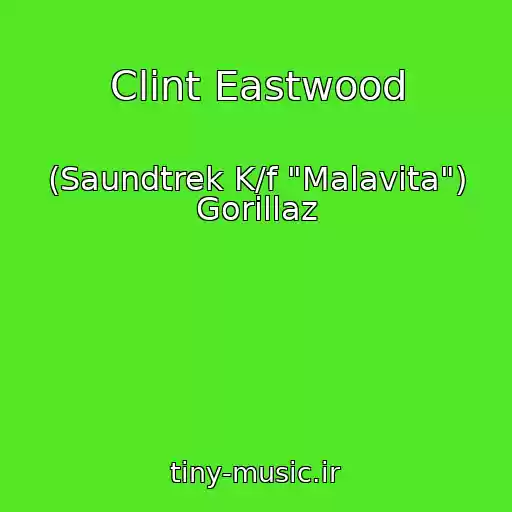 کاور آهنگ Clint Eastwood از (Saundtrek K/f "Malavita") Gorillaz