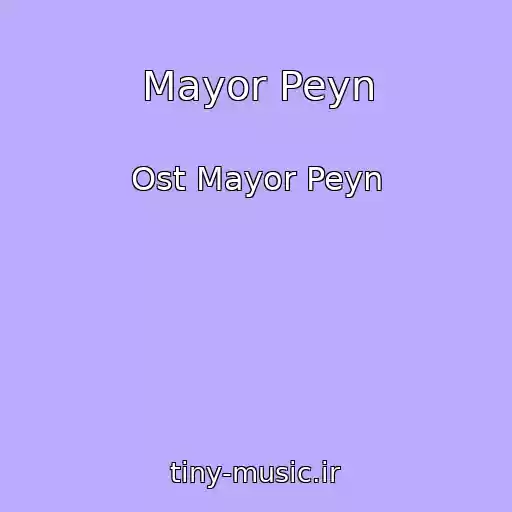 کاور آهنگ Mayor Peyn از Ost Mayor Peyn