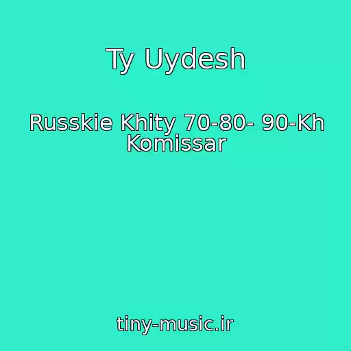 کاور آهنگ Ty Uydesh از Russkie Khity 70-80- 90-Kh Komissar