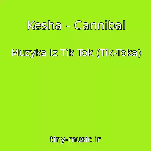 کاور آهنگ Kesha - Cannibal از Muzyka Iz Tik Tok (Tik-Toka)