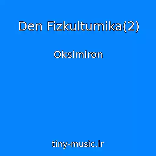 کاور آهنگ Den Fizkulturnika(2) از Oksimiron