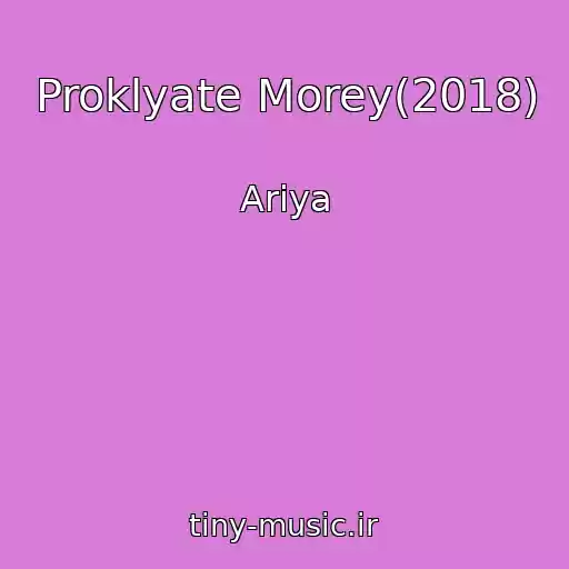 کاور آهنگ Proklyate Morey(2018) از Ariya